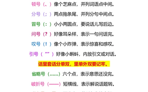二年级标点符号歌+专项练习题_二年级上下册资料_小学二年级学习资料-25年更新版_2-01、小学二年级语文上册_2-1-1、复习、知识点、归纳汇总_语文二（上）重点资料总汇