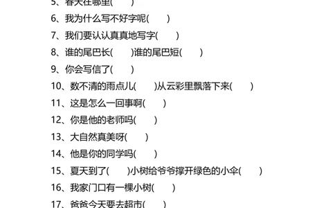 二年级标点符号歌+专项练习题_二年级上下册资料_小学二年级学习资料-25年更新版_2-01、小学二年级语文上册_2-1-1、复习、知识点、归纳汇总_语文二（上）重点资料总汇
