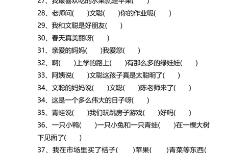 二年级标点符号歌+专项练习题_二年级上下册资料_小学二年级学习资料-25年更新版_2-01、小学二年级语文上册_2-1-1、复习、知识点、归纳汇总_语文二（上）重点资料总汇