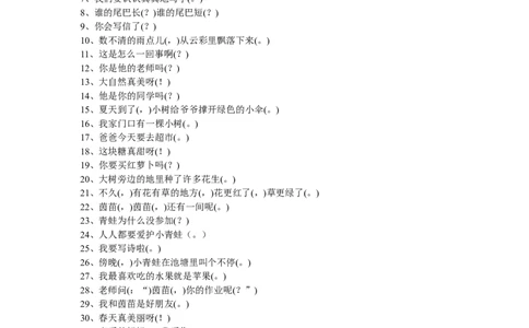 二年级标点符号歌+专项练习题_二年级上下册资料_小学二年级学习资料-25年更新版_2-01、小学二年级语文上册_2-1-1、复习、知识点、归纳汇总_语文二（上）重点资料总汇