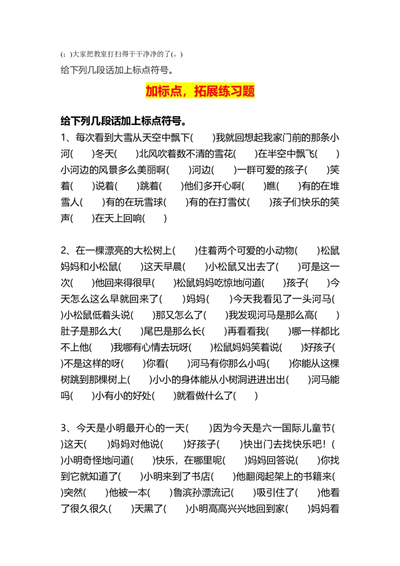 二年级标点符号歌+专项练习题_二年级上下册资料_小学二年级学习资料-25年更新版_2-01、小学二年级语文上册_2-1-1、复习、知识点、归纳汇总_语文二（上）重点资料总汇