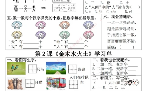 一年级上册语文学习单_一年级上下册资料_一年级上册小红书同款资料_语文
