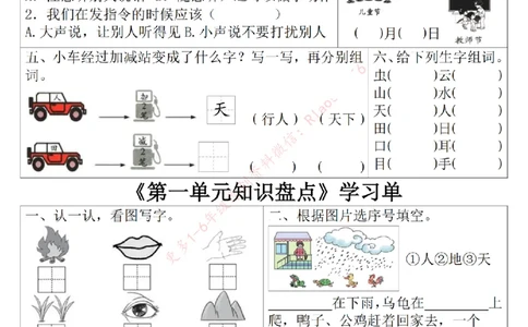 一年级上册语文学习单_一年级上下册资料_一年级上册小红书同款资料_语文