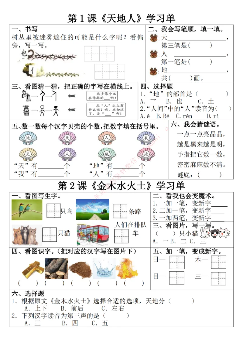 一年级上册语文学习单_一年级上下册资料_一年级上册小红书同款资料_语文