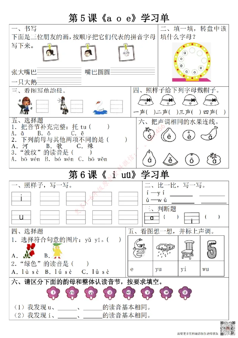 一年级上册语文学习单_一年级上下册资料_一年级上册小红书同款资料_语文