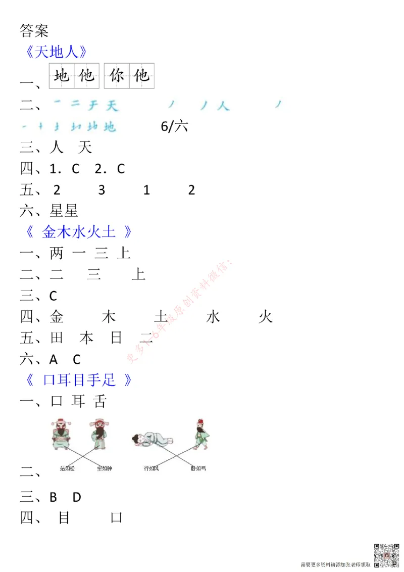 一年级上册语文学习单_一年级上下册资料_一年级上册小红书同款资料_语文