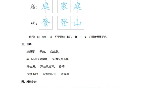 三（上）语文第八单元核心考点清单_三年级上下册资料_小学三年级学习资料-25年更新版_3-01、小学三年级语文上册_3-1-1、复习、知识点、归纳汇总_三（上）语文单元核心考点清单
