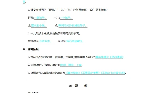 三（上）语文第八单元核心考点清单_三年级上下册资料_小学三年级学习资料-25年更新版_3-01、小学三年级语文上册_3-1-1、复习、知识点、归纳汇总_三（上）语文单元核心考点清单