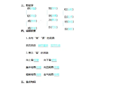 三（上）语文第八单元核心考点清单_三年级上下册资料_小学三年级学习资料-25年更新版_3-01、小学三年级语文上册_3-1-1、复习、知识点、归纳汇总_三（上）语文单元核心考点清单