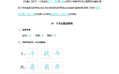 三（上）语文第八单元核心考点清单_三年级上下册资料_小学三年级学习资料-25年更新版_3-01、小学三年级语文上册_3-1-1、复习、知识点、归纳汇总_三（上）语文单元核心考点清单