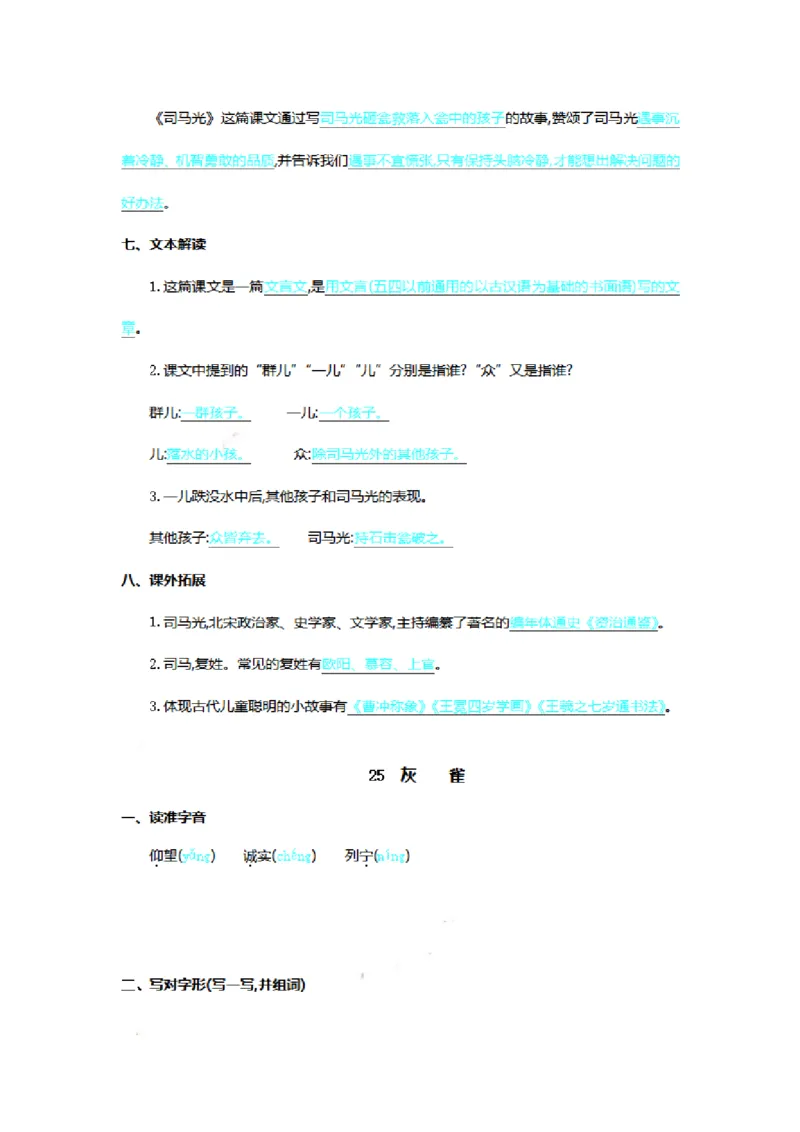 三（上）语文第八单元核心考点清单_三年级上下册资料_小学三年级学习资料-25年更新版_3-01、小学三年级语文上册_3-1-1、复习、知识点、归纳汇总_三（上）语文单元核心考点清单