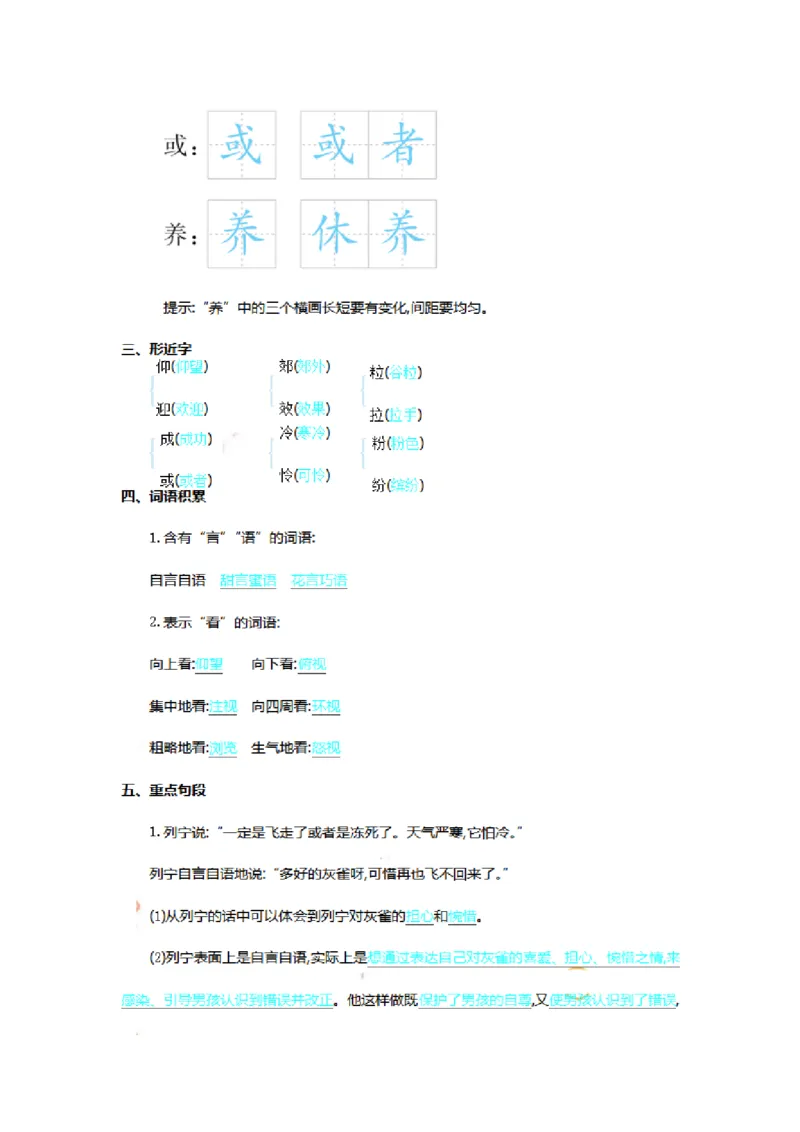 三（上）语文第八单元核心考点清单_三年级上下册资料_小学三年级学习资料-25年更新版_3-01、小学三年级语文上册_3-1-1、复习、知识点、归纳汇总_三（上）语文单元核心考点清单