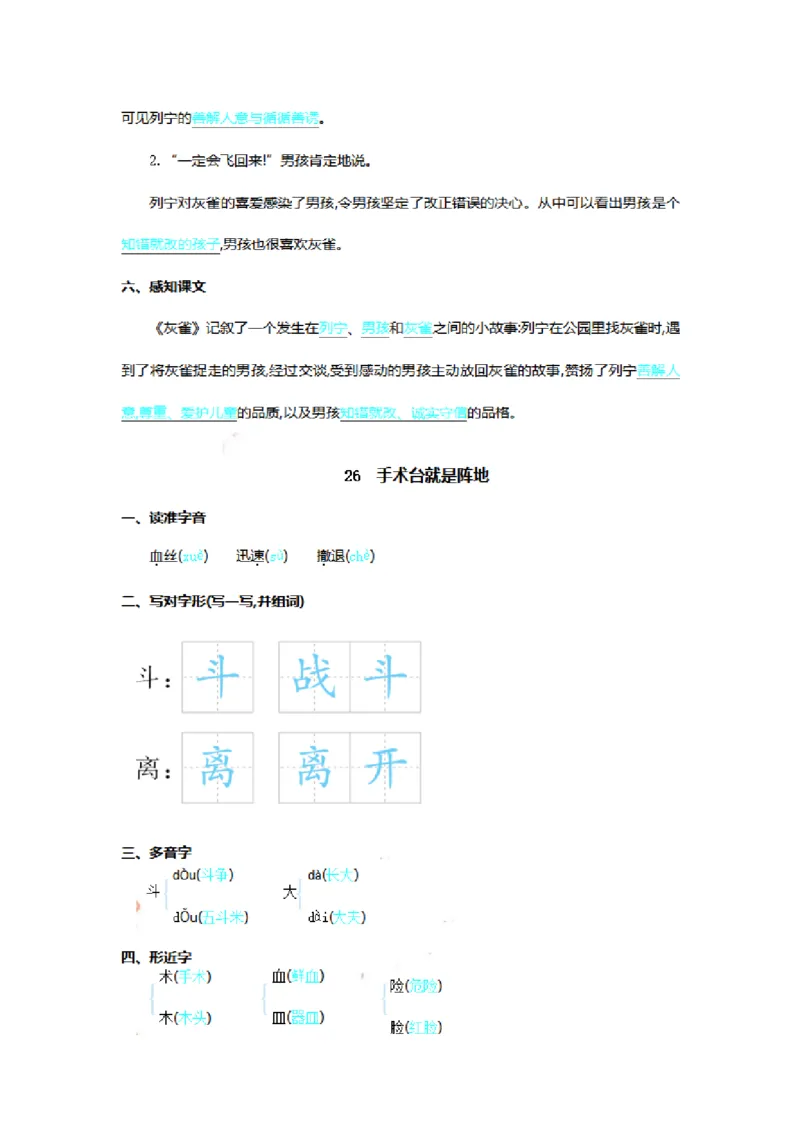 三（上）语文第八单元核心考点清单_三年级上下册资料_小学三年级学习资料-25年更新版_3-01、小学三年级语文上册_3-1-1、复习、知识点、归纳汇总_三（上）语文单元核心考点清单
