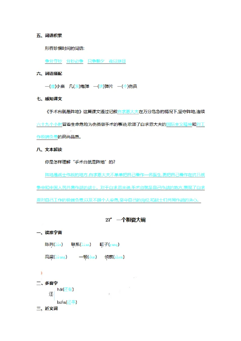 三（上）语文第八单元核心考点清单_三年级上下册资料_小学三年级学习资料-25年更新版_3-01、小学三年级语文上册_3-1-1、复习、知识点、归纳汇总_三（上）语文单元核心考点清单