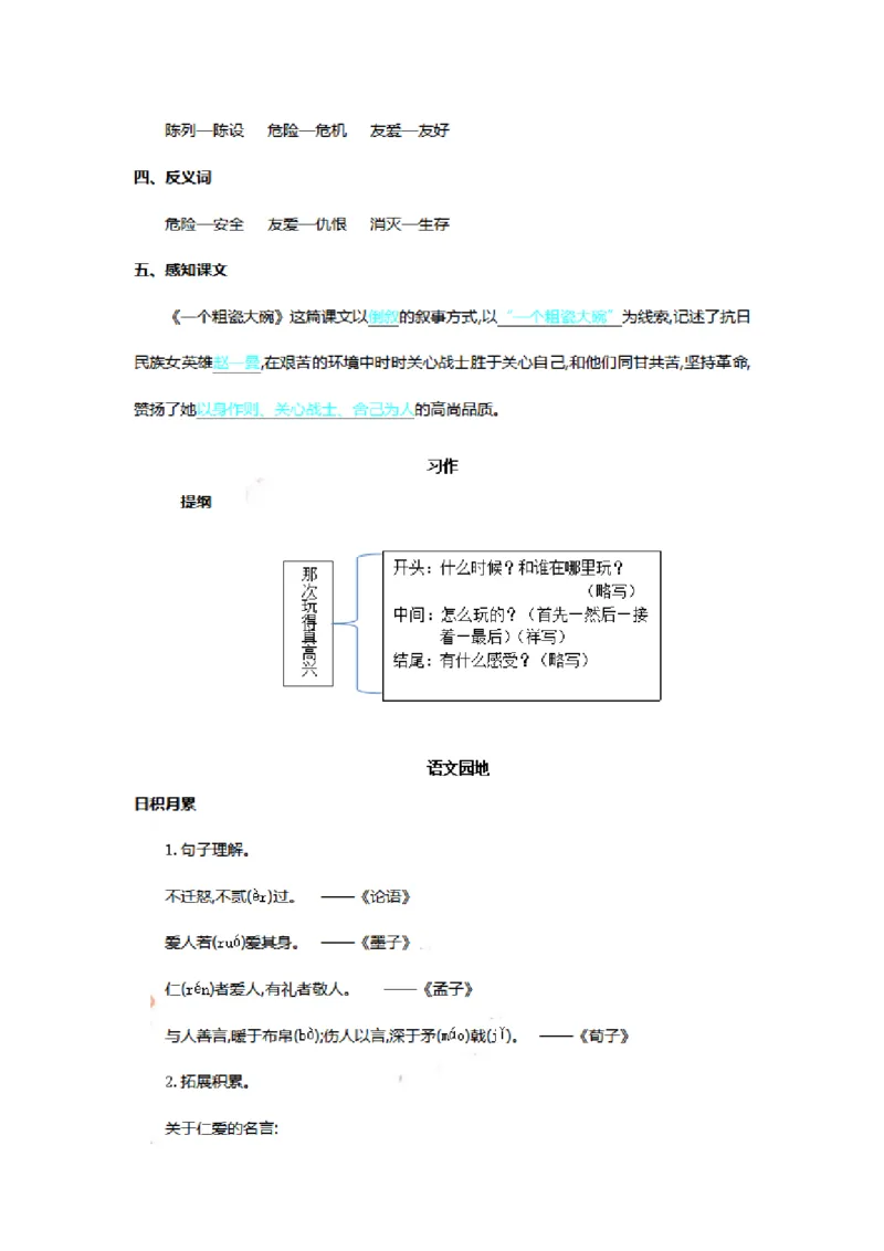 三（上）语文第八单元核心考点清单_三年级上下册资料_小学三年级学习资料-25年更新版_3-01、小学三年级语文上册_3-1-1、复习、知识点、归纳汇总_三（上）语文单元核心考点清单