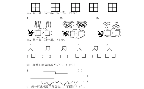 一年级上册-西师版-数第一单元测试卷试题.3+答案_一年级上下册资料_一年级上语数英上下册学习资料_3-6-3、小学一年级数学上册_西师版_3、单元测试卷