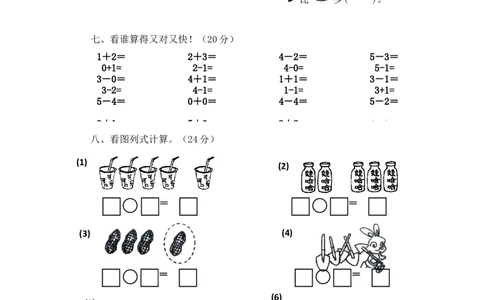 一年级上册-西师版-数第一单元测试卷试题.3+答案_一年级上下册资料_一年级上语数英上下册学习资料_3-6-3、小学一年级数学上册_西师版_3、单元测试卷