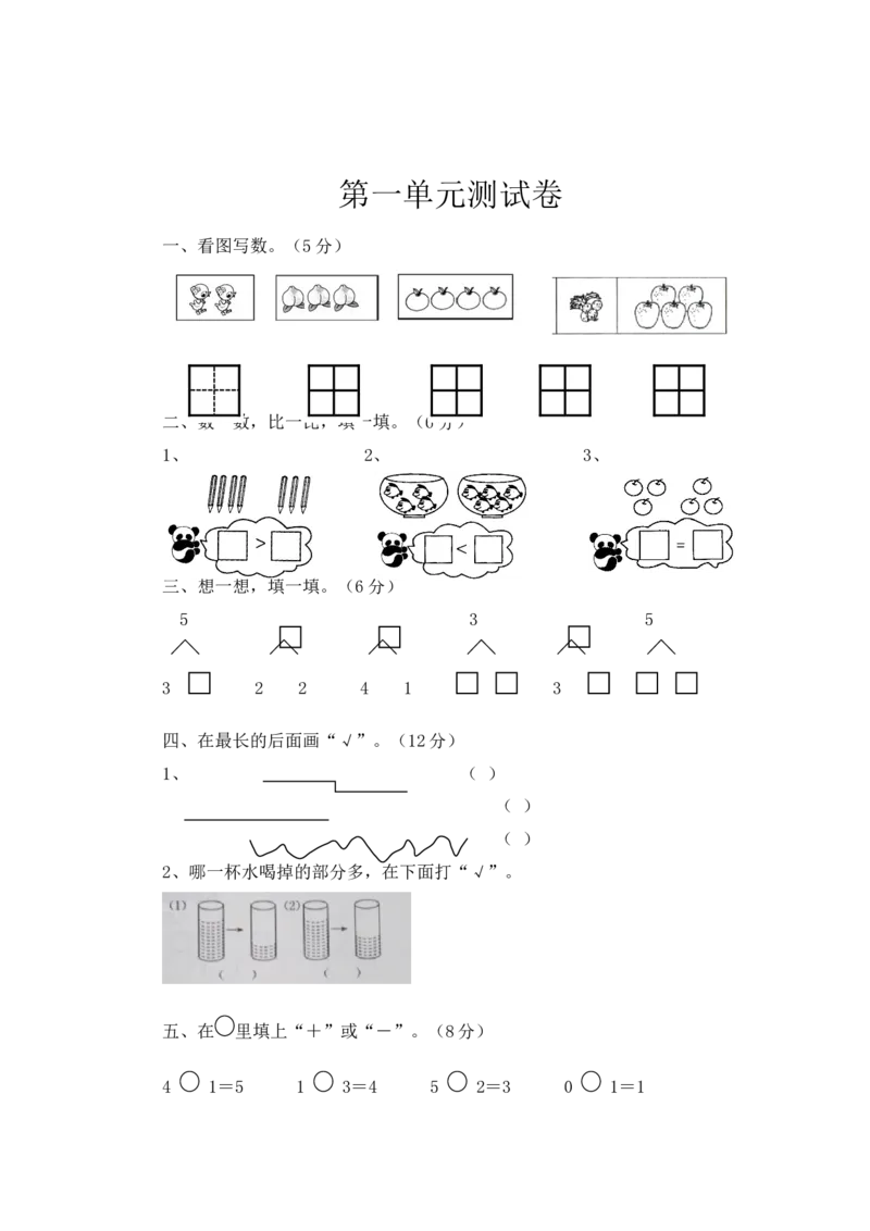 一年级上册-西师版-数第一单元测试卷试题.3+答案_一年级上下册资料_一年级上语数英上下册学习资料_3-6-3、小学一年级数学上册_西师版_3、单元测试卷