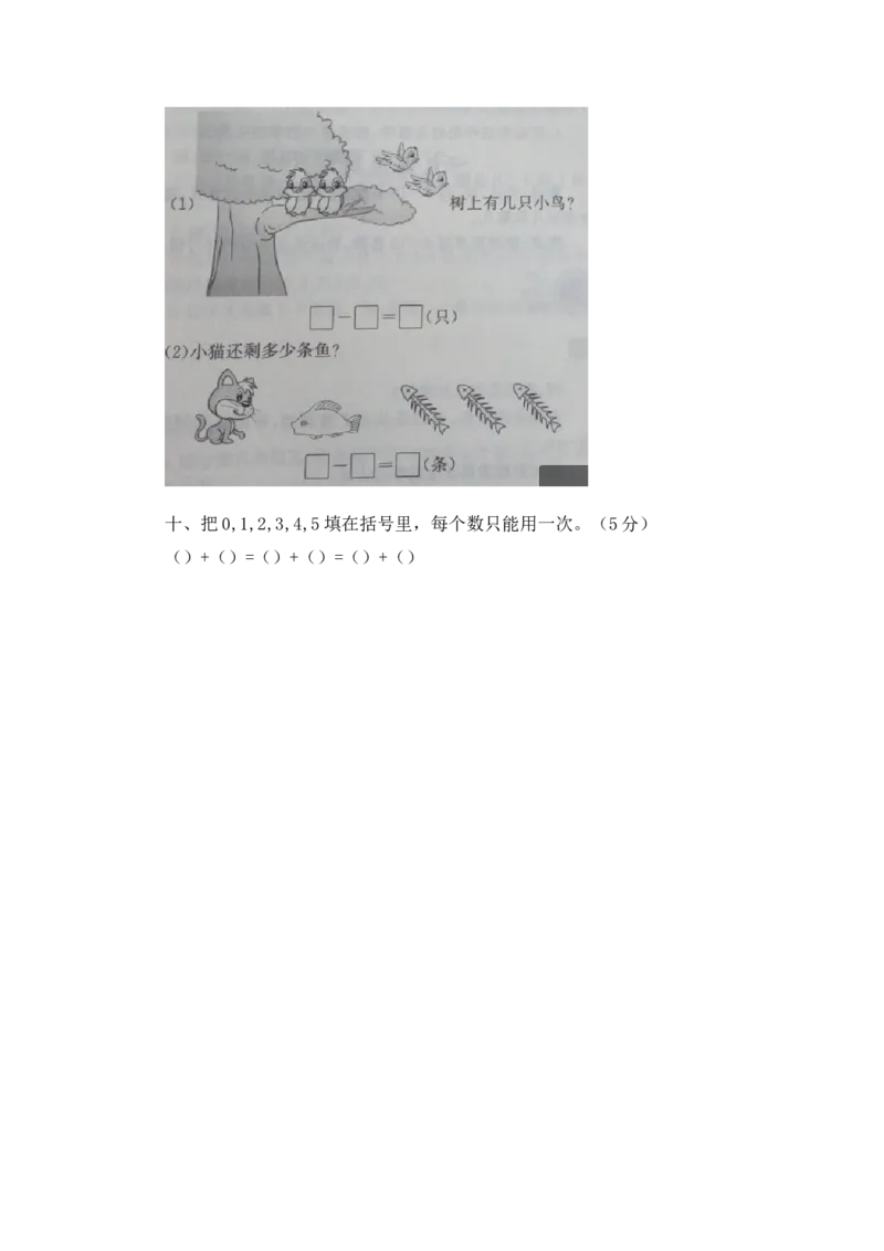 一年级上册-西师版-数第一单元测试卷试题.3+答案_一年级上下册资料_一年级上语数英上下册学习资料_3-6-3、小学一年级数学上册_西师版_3、单元测试卷