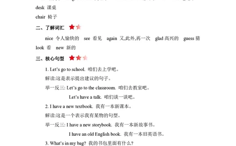 三年级下册英语人教精通版知识要点汇总_三年级上下册资料_三年级上语数英上下册学习资料_3-8-6、小学三年级英语下册_人教精通版_1、知识点总结