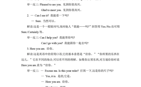 三年级下册英语人教精通版知识要点汇总_三年级上下册资料_三年级上语数英上下册学习资料_3-8-6、小学三年级英语下册_人教精通版_1、知识点总结