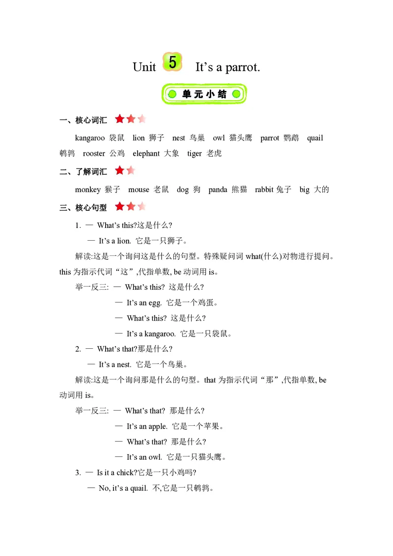 三年级下册英语人教精通版知识要点汇总_三年级上下册资料_三年级上语数英上下册学习资料_3-8-6、小学三年级英语下册_人教精通版_1、知识点总结