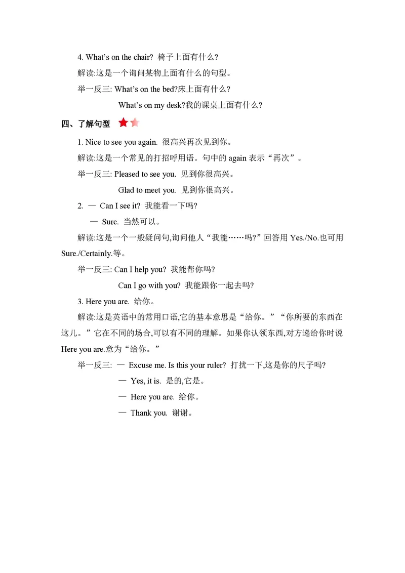 三年级下册英语人教精通版知识要点汇总_三年级上下册资料_三年级上语数英上下册学习资料_3-8-6、小学三年级英语下册_人教精通版_1、知识点总结