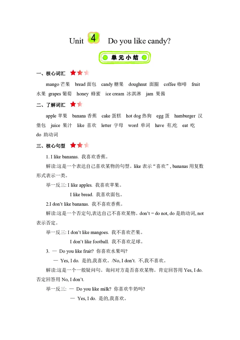 三年级下册英语人教精通版知识要点汇总_三年级上下册资料_三年级上语数英上下册学习资料_3-8-6、小学三年级英语下册_人教精通版_1、知识点总结