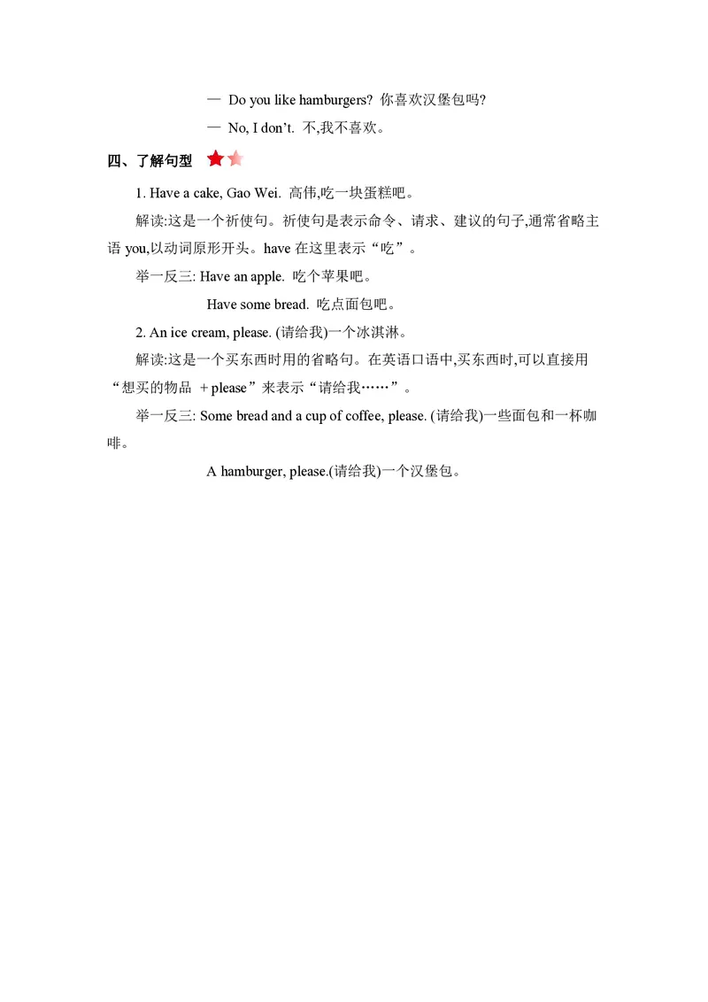 三年级下册英语人教精通版知识要点汇总_三年级上下册资料_三年级上语数英上下册学习资料_3-8-6、小学三年级英语下册_人教精通版_1、知识点总结