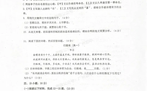 广东实验中学2024-2025学年九年级10月月考语文试题_广州九上月考+期中+期末+一模二模+中考真题_九上月考_初三上十月考