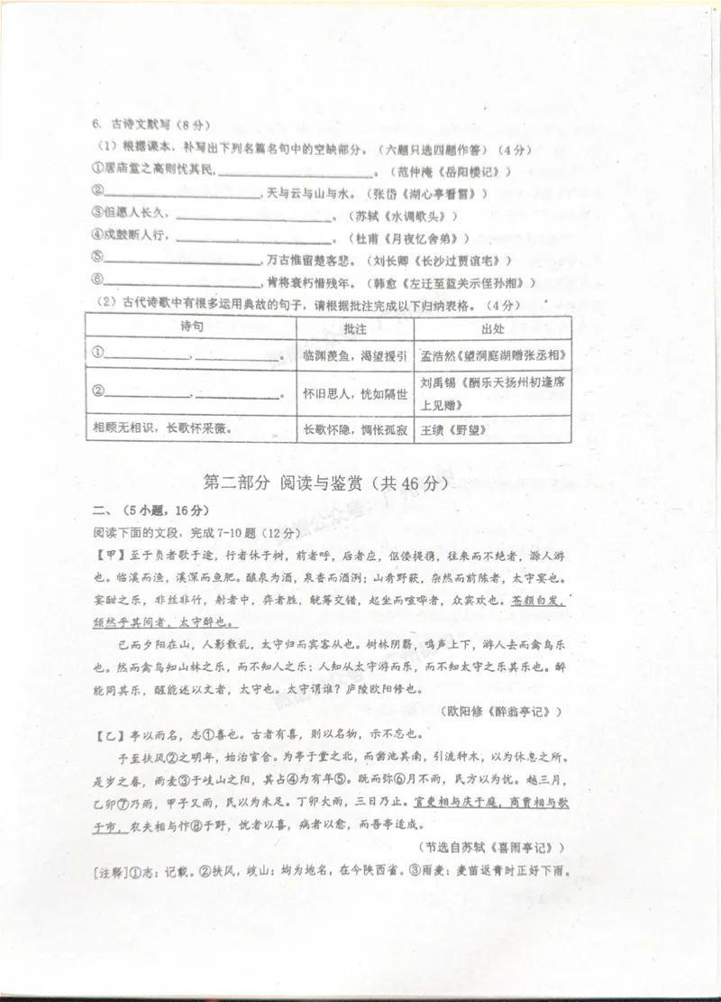 广东实验中学2024-2025学年九年级10月月考语文试题_广州九上月考+期中+期末+一模二模+中考真题_九上月考_初三上十月考