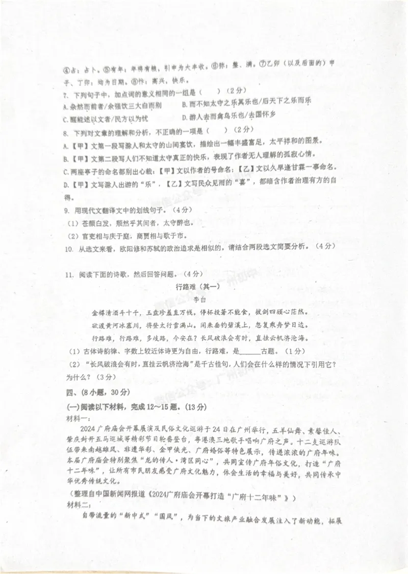 广东实验中学2024-2025学年九年级10月月考语文试题_广州九上月考+期中+期末+一模二模+中考真题_九上月考_初三上十月考