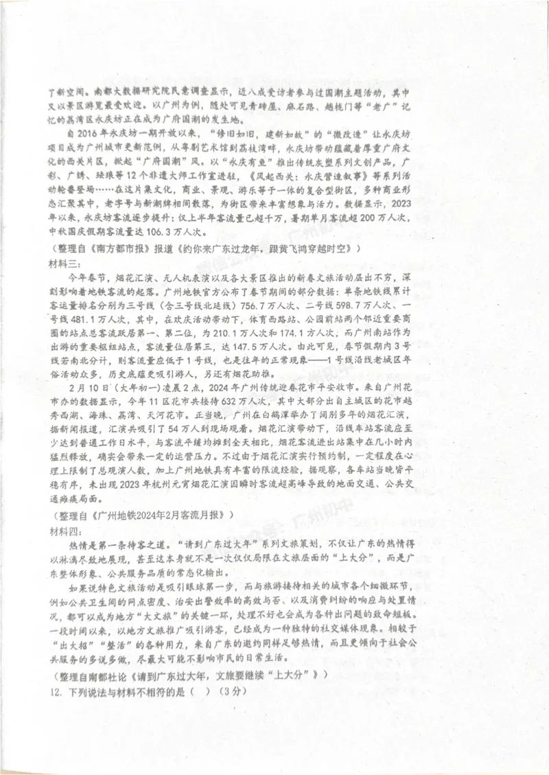广东实验中学2024-2025学年九年级10月月考语文试题_广州九上月考+期中+期末+一模二模+中考真题_九上月考_初三上十月考