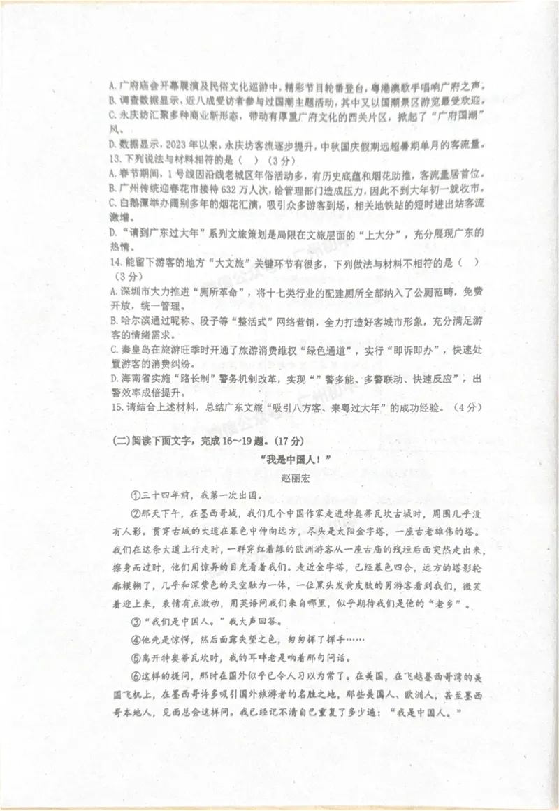 广东实验中学2024-2025学年九年级10月月考语文试题_广州九上月考+期中+期末+一模二模+中考真题_九上月考_初三上十月考