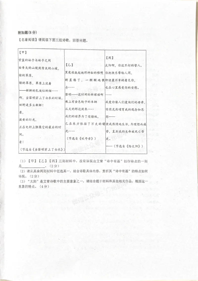 广东实验中学2024-2025学年九年级10月月考语文试题_广州九上月考+期中+期末+一模二模+中考真题_九上月考_初三上十月考
