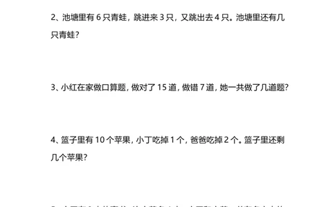 一（上）数学分类应用题综合练习_一年级上下册资料_小学一年级学习资料-25年更新版_1-03、小学一年级数学上册_通用_精品专项练习（通用版）