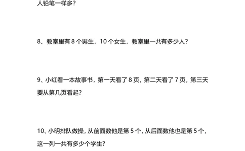 一（上）数学分类应用题综合练习_一年级上下册资料_小学一年级学习资料-25年更新版_1-03、小学一年级数学上册_通用_精品专项练习（通用版）