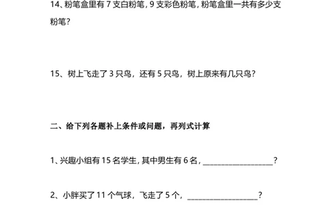 一（上）数学分类应用题综合练习_一年级上下册资料_小学一年级学习资料-25年更新版_1-03、小学一年级数学上册_通用_精品专项练习（通用版）
