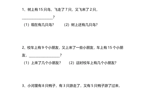 一（上）数学分类应用题综合练习_一年级上下册资料_小学一年级学习资料-25年更新版_1-03、小学一年级数学上册_通用_精品专项练习（通用版）