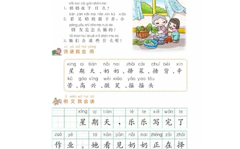 一二年级看图写话专项练习_二年级上下册资料_小学二年级学习资料-25年更新版_2-02、小学二年级语文下册_2-2-2、练习题、作业、试题、试卷_专项练习_看图写话作文类