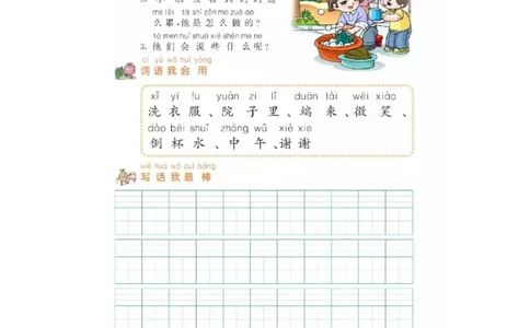 一二年级看图写话专项练习_二年级上下册资料_小学二年级学习资料-25年更新版_2-02、小学二年级语文下册_2-2-2、练习题、作业、试题、试卷_专项练习_看图写话作文类