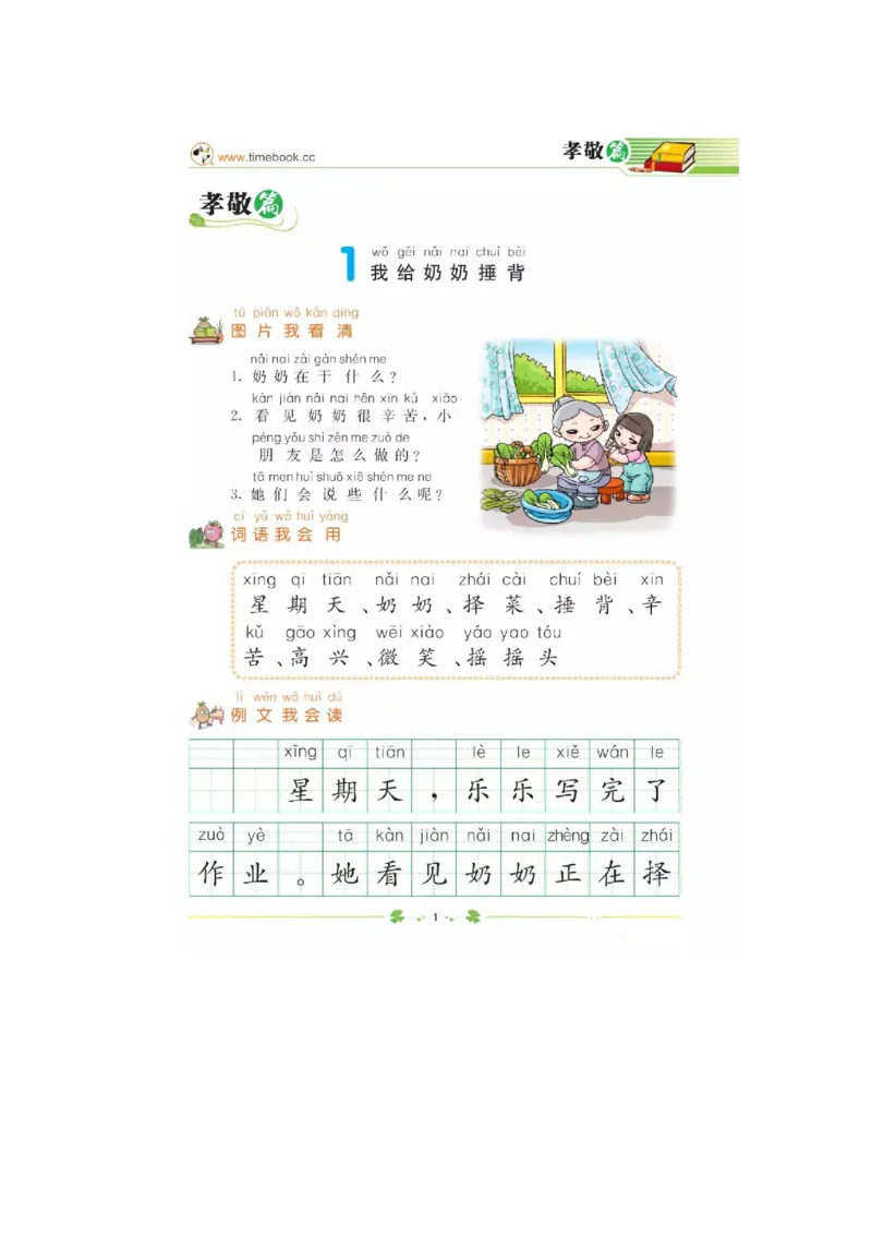 一二年级看图写话专项练习_二年级上下册资料_小学二年级学习资料-25年更新版_2-02、小学二年级语文下册_2-2-2、练习题、作业、试题、试卷_专项练习_看图写话作文类