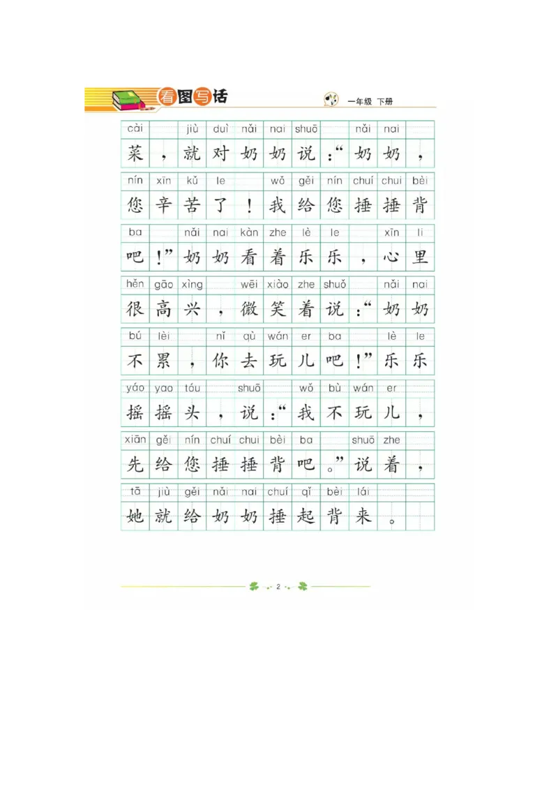 一二年级看图写话专项练习_二年级上下册资料_小学二年级学习资料-25年更新版_2-02、小学二年级语文下册_2-2-2、练习题、作业、试题、试卷_专项练习_看图写话作文类