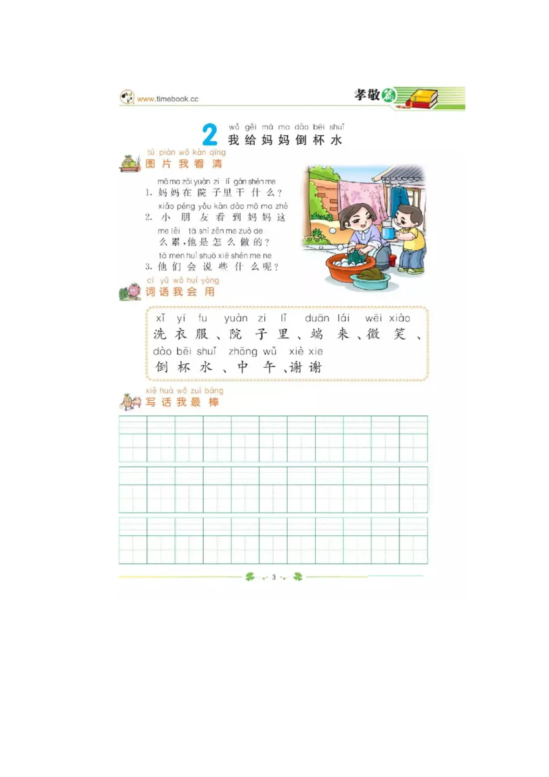 一二年级看图写话专项练习_二年级上下册资料_小学二年级学习资料-25年更新版_2-02、小学二年级语文下册_2-2-2、练习题、作业、试题、试卷_专项练习_看图写话作文类