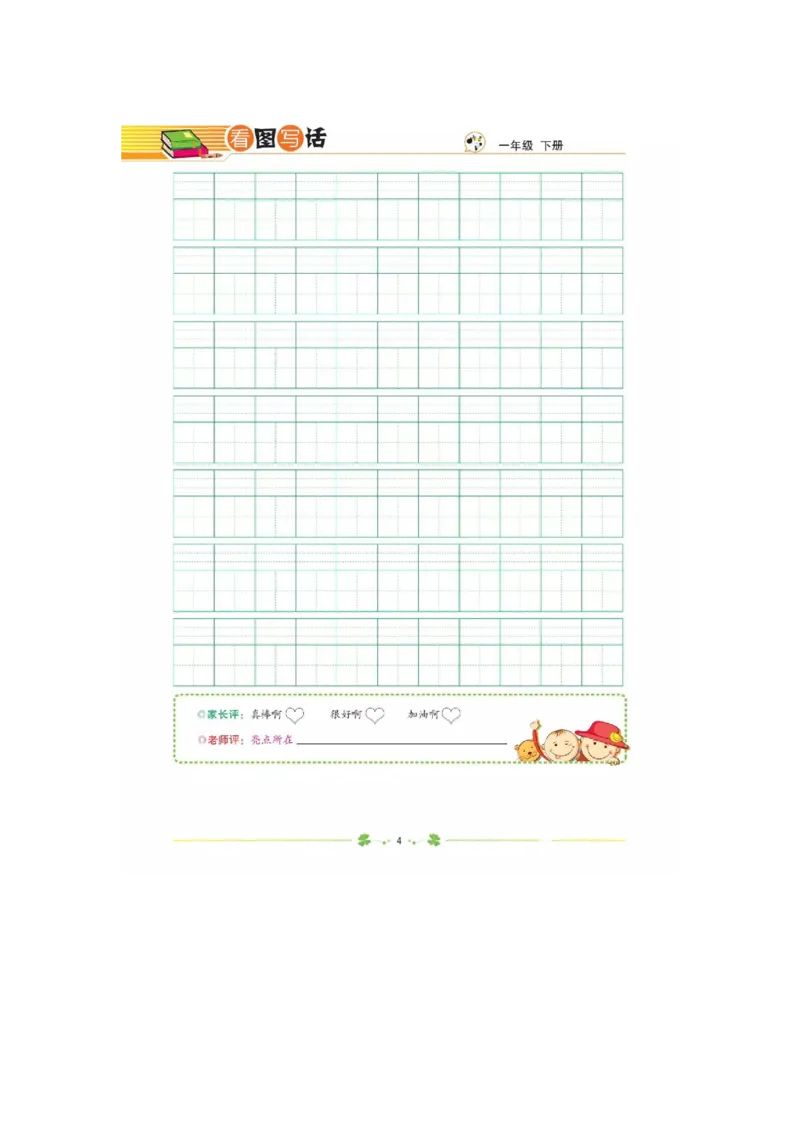 一二年级看图写话专项练习_二年级上下册资料_小学二年级学习资料-25年更新版_2-02、小学二年级语文下册_2-2-2、练习题、作业、试题、试卷_专项练习_看图写话作文类