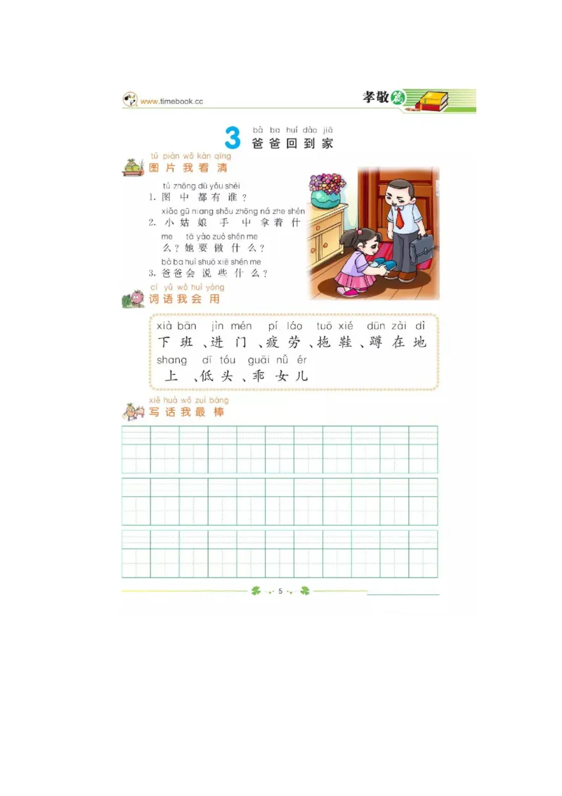 一二年级看图写话专项练习_二年级上下册资料_小学二年级学习资料-25年更新版_2-02、小学二年级语文下册_2-2-2、练习题、作业、试题、试卷_专项练习_看图写话作文类