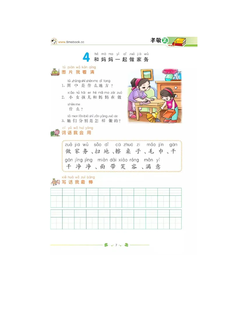 一二年级看图写话专项练习_二年级上下册资料_小学二年级学习资料-25年更新版_2-02、小学二年级语文下册_2-2-2、练习题、作业、试题、试卷_专项练习_看图写话作文类