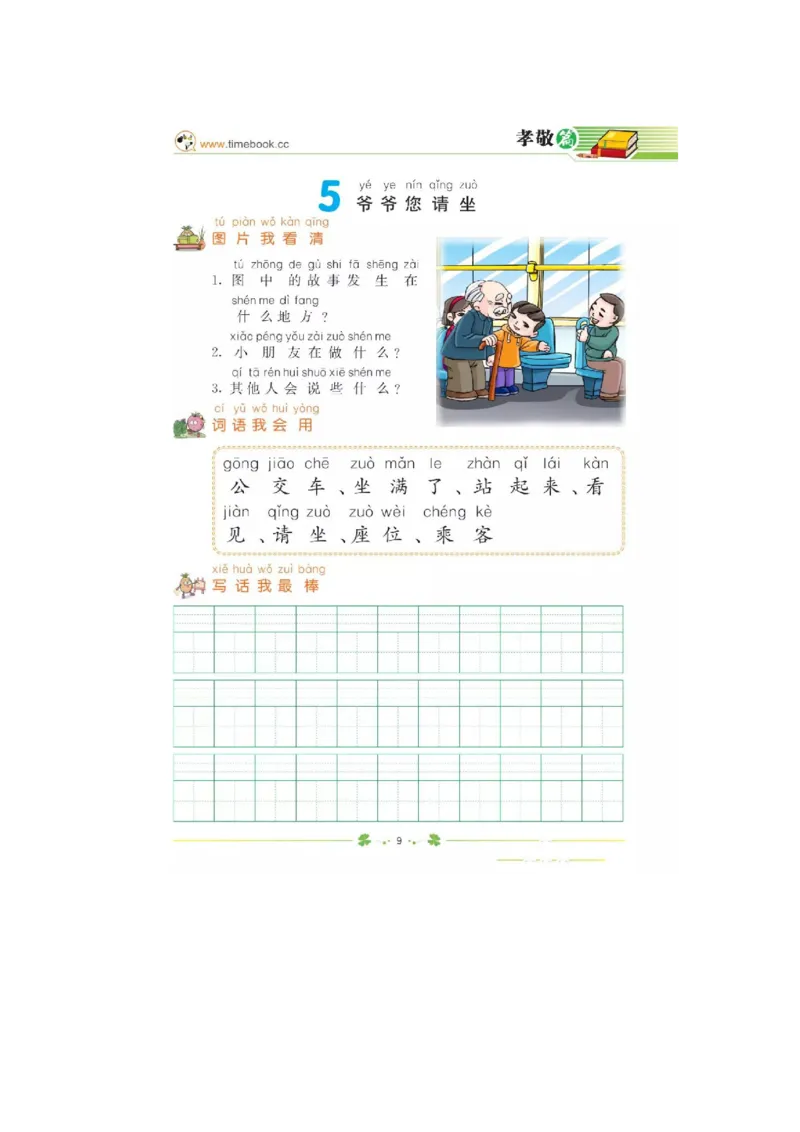 一二年级看图写话专项练习_二年级上下册资料_小学二年级学习资料-25年更新版_2-02、小学二年级语文下册_2-2-2、练习题、作业、试题、试卷_专项练习_看图写话作文类