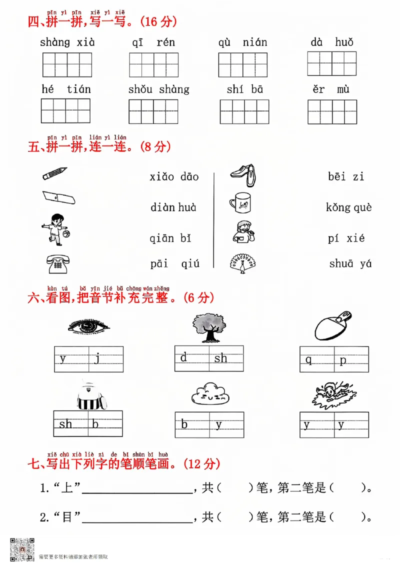 一年级上册语文期中拔尖测试(1)(1)_一年级上下册资料_一年级上册小红书同款资料_语文