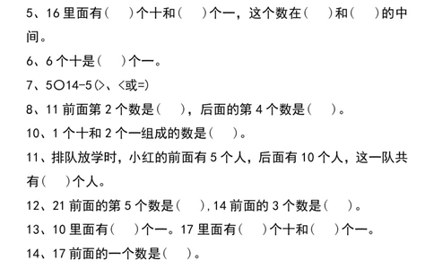 一年级数学上册常考易错填空100道+(1)_一年级上下册资料_一年级上册小红书同款资料_一年级上册资料